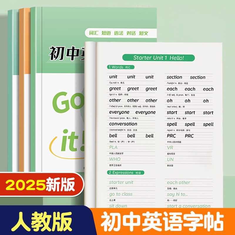 2025新款衡水体英语字帖七年级上册下册人教版八九年级同步英文单词短语作文练字初中生专用初一初二衡中体钢笔临摹小升初练字帖