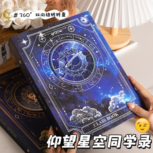 十二星座同学录2026新款高颜值小众小学生六年级星空毕业纪念册活页可转动星盘不撞款蓝色系烫银创意同学录