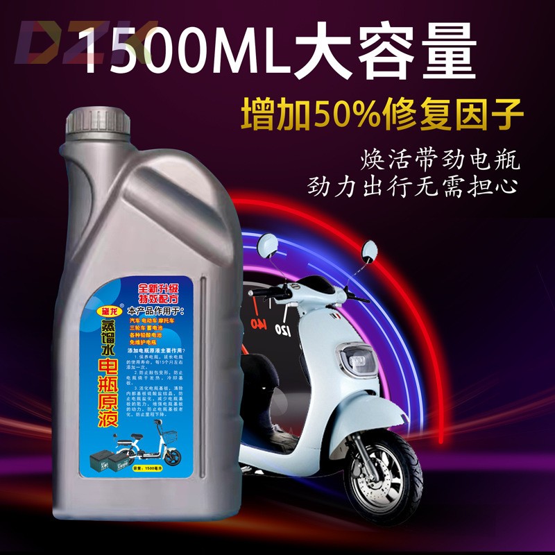 电动车电池专用修复液复活蓄电瓶补充液通用超威浓缩型修复原液z8