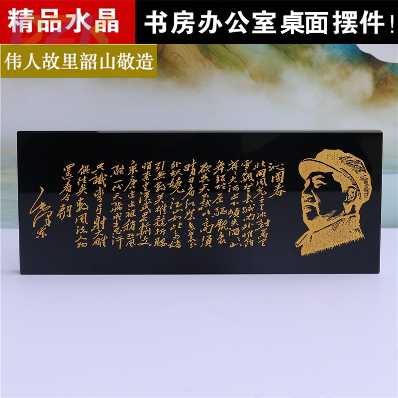 毛主席沁园春诗词水晶纸镇摆件办公室摆饰家居摆像书房柜装饰礼z7