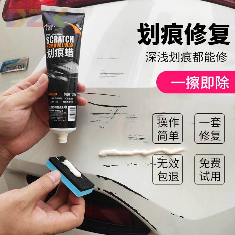 汽车划痕蜡车漆面深度修复车辆抛光膏刮花去痕液剐蹭补漆神器通z7
