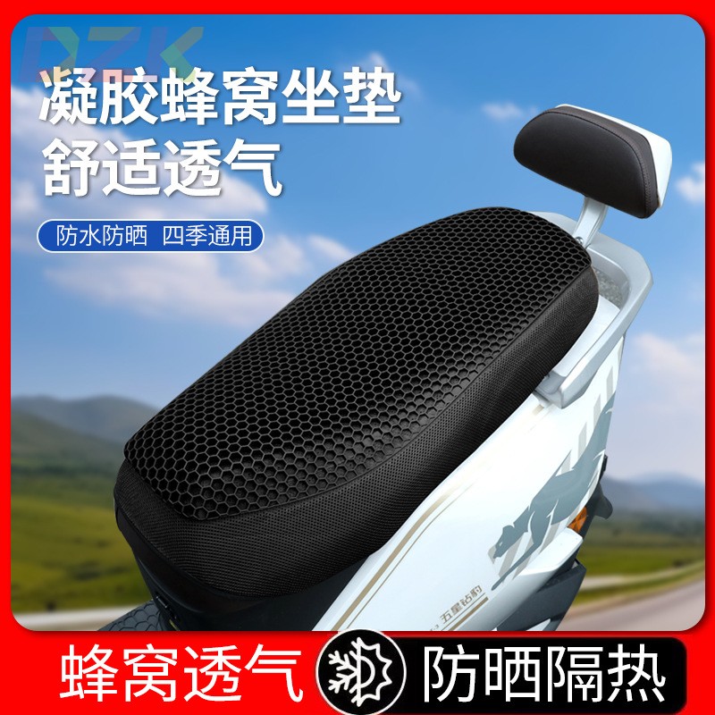 摩托车坐垫凝胶防晒防水加厚踏板电瓶车软座垫电动车座套四季通z6