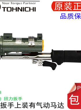 日本TOHNICHI 东日半自动动力式扭力扳手AC100N2 N3