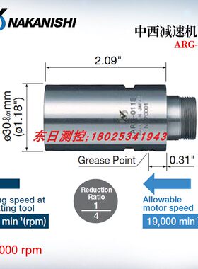 日本原装进口NAKANISHI中西减速机1/4 ARG-011E ARG-021E 1/16