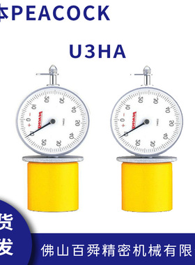 日本孔雀PEACOCK内径量规大孔内径测量仪U3HA曲轴量规