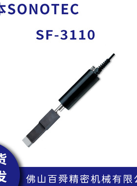 日本松泰克SONOTEC超声波切割机SF-3110刀柄组合SH-3510 现货直发