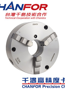 千鸿夹头CHANFOR台湾千岛合资夹头千岛品质保证SC-160 SC-200 250
