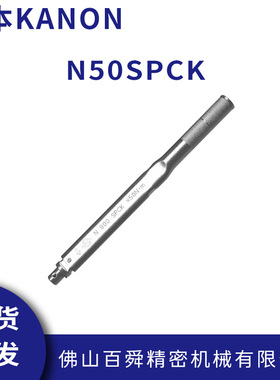 日本中村KANON预设式扭力扳手单能力矩扳手进口扭力扳手N50SPCK