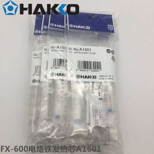 原装日本白光HAKKO发热芯