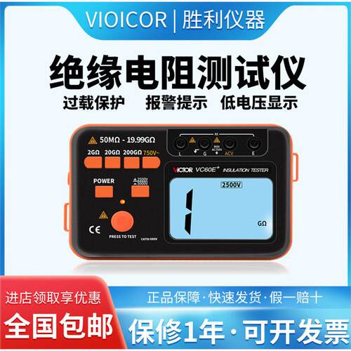胜利绝缘电阻测试仪VC60B