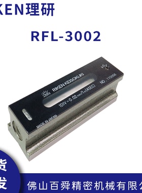 RIKEN理研 300*0.02条形精密水平仪 RFL-3002 RFL-3005 3010 原装