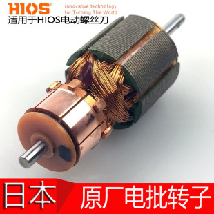 原装正品HIOS CL-3000电动起子 CL-3000转子CL3-0460电机马达配件