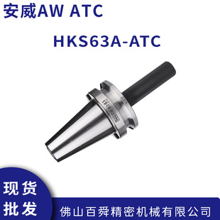 钨钢校刀器 系列三点组合模具 ATC 原装 正品 HKS63A 安威AW