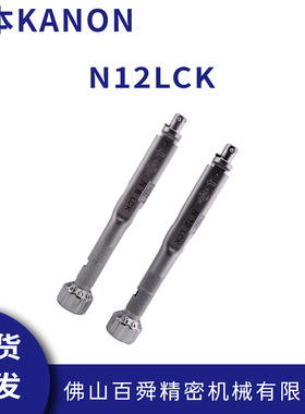 日本中村KANON进口正品扭力扳手扭力批头部交换式扭力扳手N12LCK
