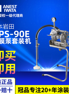 日本岩田双隔膜泵 DPS-90E小型气动隔膜泵组套装 家具喷漆输送泵