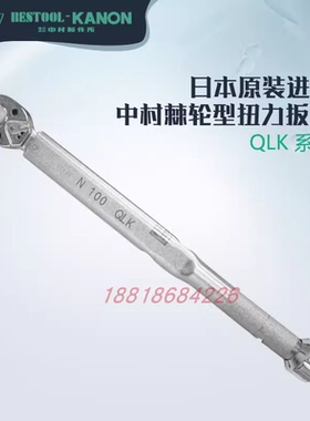 日本KANON中村原装进口棘轮型扭力扳手CN300QLK/N6QLK/N12QLK