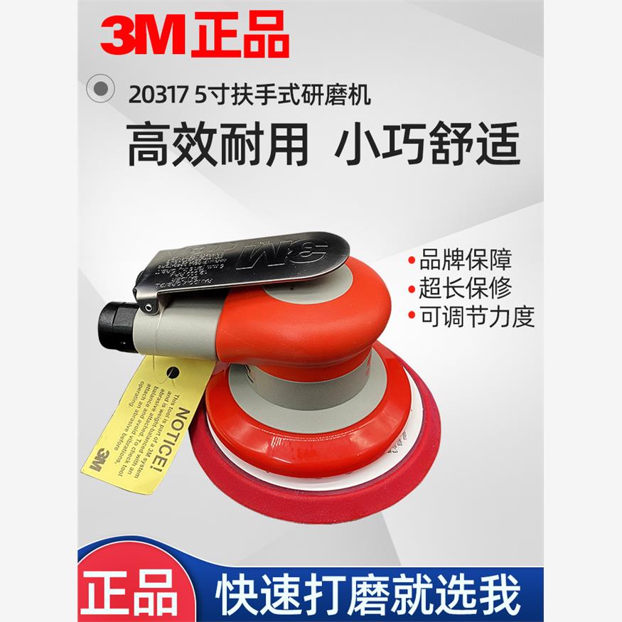 正品3M20317原装打磨机 5寸扶手式研磨机抛光机20351背绒5寸 托盘