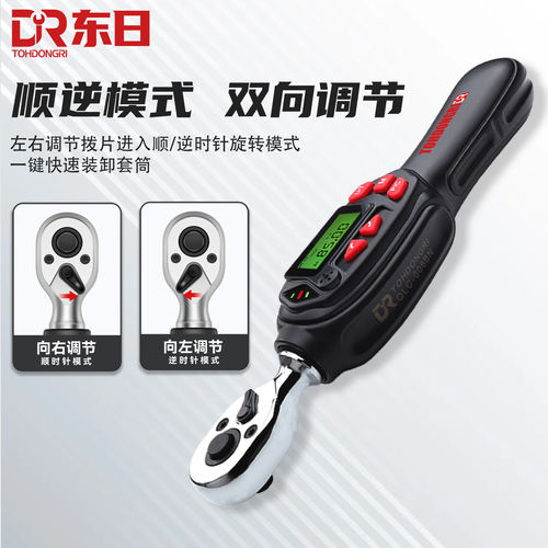 现货东日数显扭力扳手QLC-085BN QLC-085BN2 QLC-135BN 汽修维修