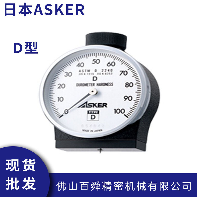 日本ASKER邵氏D型橡胶硬