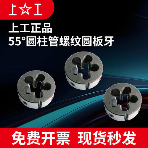 上工55度圆柱管螺纹圆板
