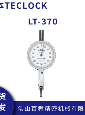TECLOCK得乐高精度型杠杆指示表 LT-370
