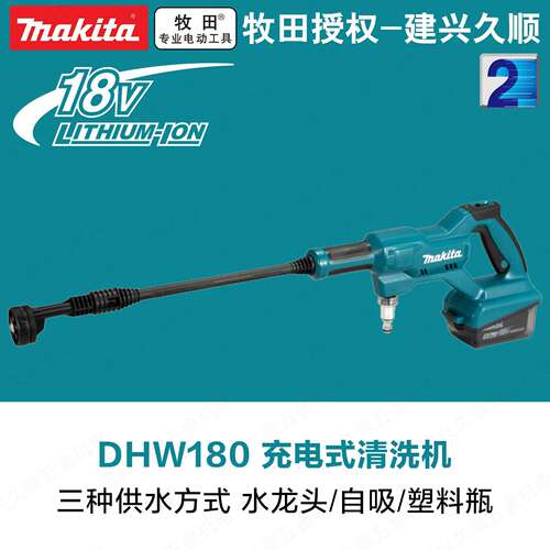 牧田DHW180水枪洗车机高压清洗车18V锂电池便携家用喷水机