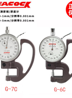 正品日本孔雀PEACOCK测厚规 千分表测厚仪 G-6C G-7C 0.001MM