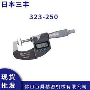 日本三丰数显公法线千分尺323-250电子数显盘形千分尺原装正品