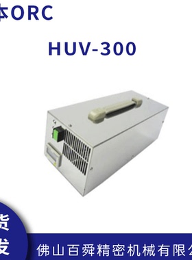日本进口ORC可携式UV固化设备手持式紫外线照射装置HUV-300原装