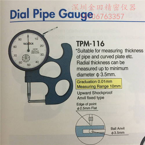 日本TECLOCK得乐TPM-116;
