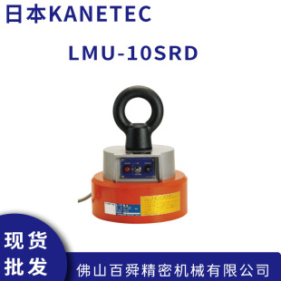 LMU 15SRD 10SRD KANETEC强力带内置整流器小型电磁吊重磁盘LMU