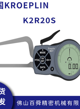 德国kroeplin数显外卡规K2R20S管壁厚卡规电子式外测卡规原装正品