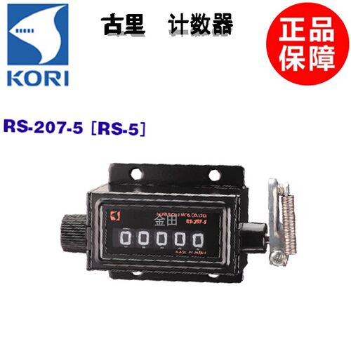 正品日本古里KORI计数器L