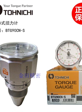 正品日本东日TOHNICHI手持式扭力计 扭矩表 扭力表9BTG 9BTG-S