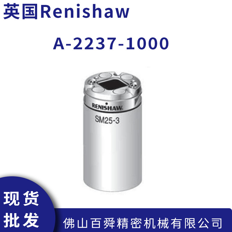 英国雷尼绍扫描测头SP25M
