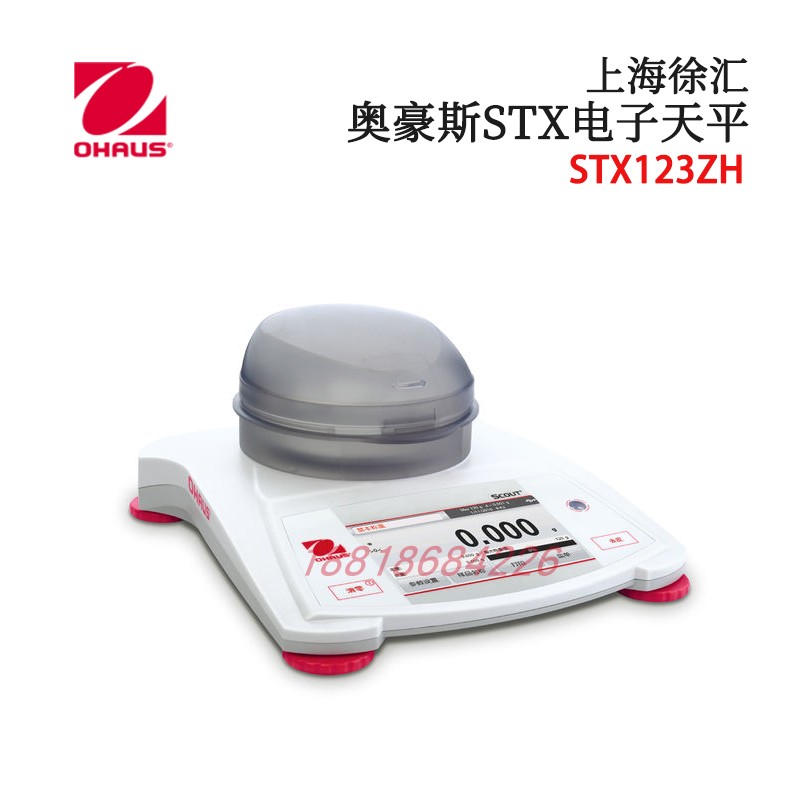 OHAUS奥豪斯电子天平STX1