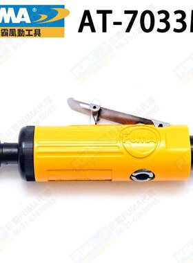 原装PUMA巨霸AT-7033M 带柄砂轮机