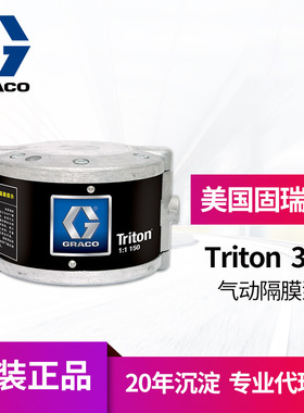 冠品固瑞克正品233500气动隔膜泵 喷漆输送泵Triton308双隔膜泵