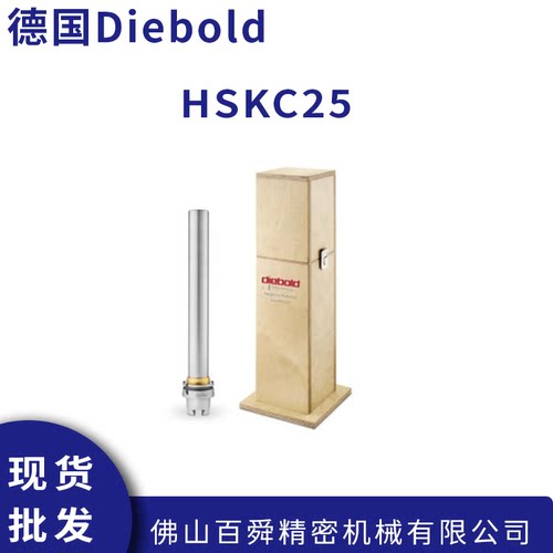 德国DieboldHSKC25戴博