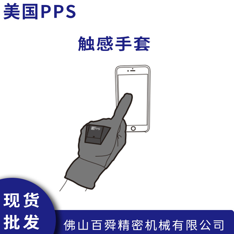 美国TPS皮肤触感手套测量