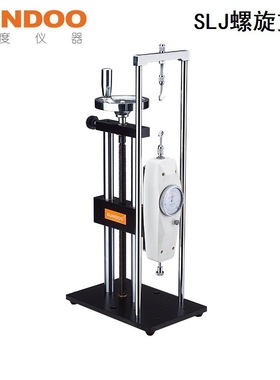 SUNDOO山度SLJ螺旋机架 推拉力测试支架 手摇螺旋架
