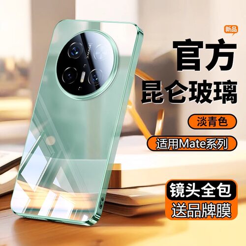 适用华为Mate70Pro手机壳裸感玻璃直边mate60超薄硅胶高档纯色Mate50/40E全包边防摔mate30epro轻奢男女通用