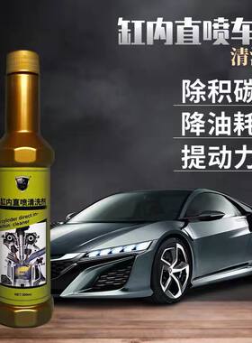 汽车缸内直喷发动机清洗剂