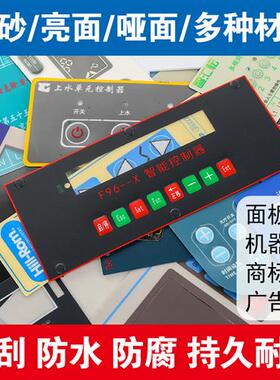 工厂店PVC面贴PVC面板薄膜开关PCPET薄膜按键设备标签标牌