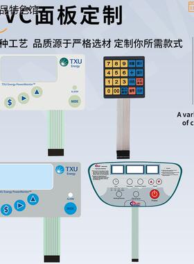 加急定做定 制触摸按键贴PVC控制面板电器薄膜开关板PC面贴PET薄