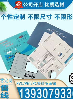 工厂店pet面贴pc面板pvc面贴薄膜开关按键PVC面贴加工PC PET防