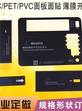 工厂店  PC面板 薄膜开关 导电银浆开关pc面膜pvc面贴pet面板