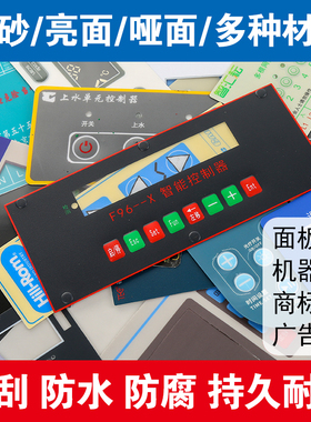 工厂店加急薄膜开关PVC面贴PCpc面膜pvc面贴pet面板