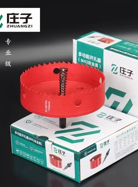 合一达庄子M42双金属开孔器石膏板铁皮木头塑料PVC管高速钢开孔器