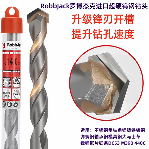 RobbJack高硬度多用途升级槽刃